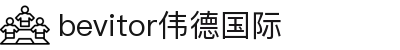 bevitor·伟德国际官方网站 - 始于1946源于英国
